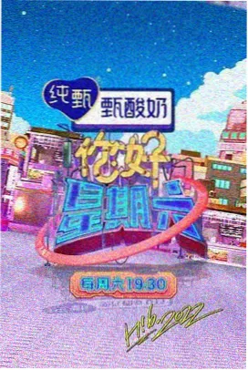 派对前夜综艺在线播放